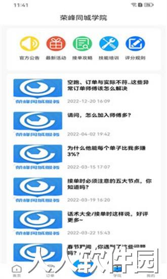 荣峰同城服务app下载