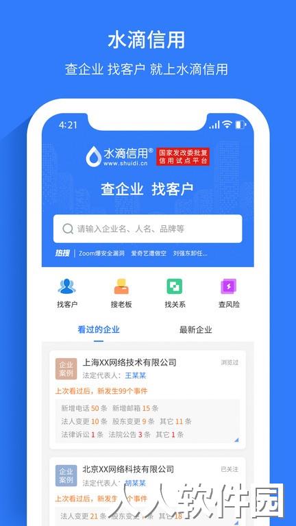 水滴信用官方下载
