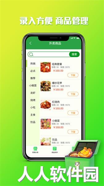 嘀达外卖商户通app