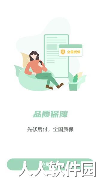 餐修app