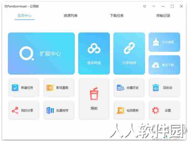 伪PandownloadPC客户端专业版下载