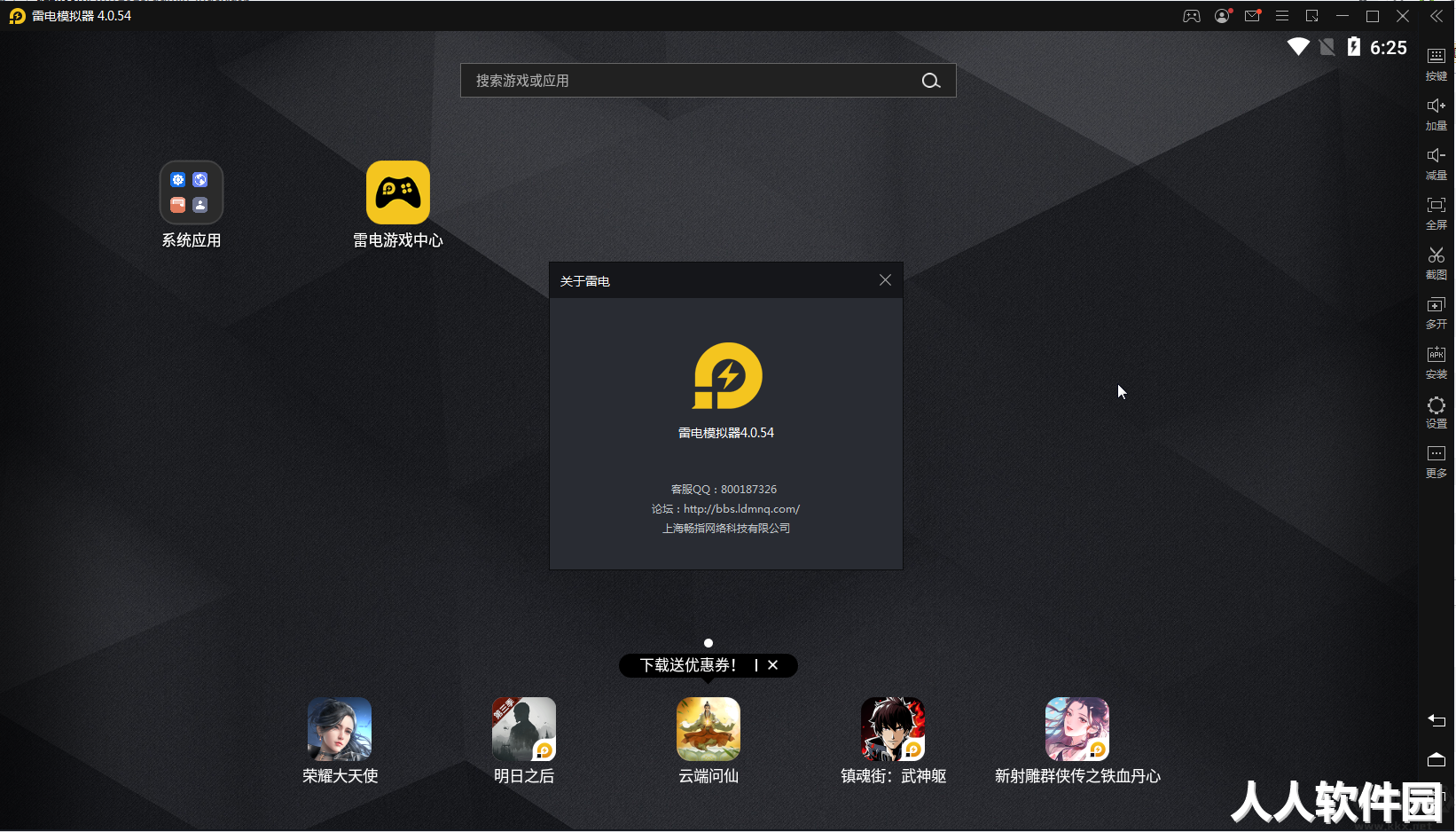 雷电模拟器PC客户端官方新版本