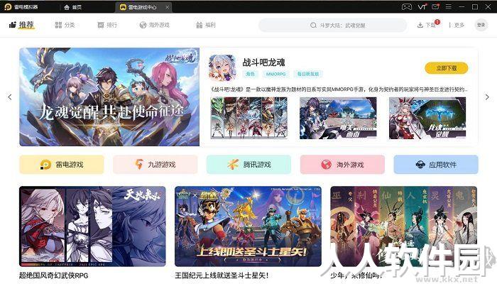 雷电模拟器PC客户端官方新版本