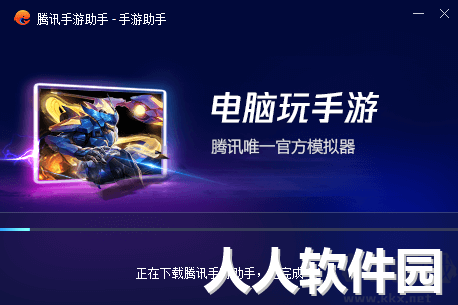 腾讯手游助手PC客户端专业版