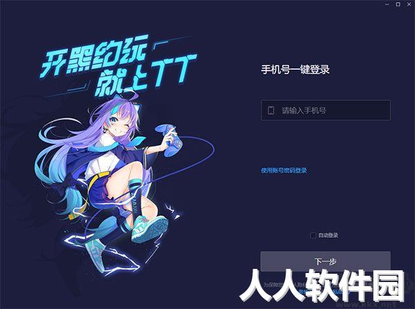 TT语音PC客户端2023官方最新版