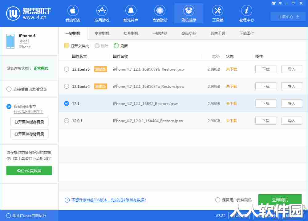 爱思助手PC客户端2023官方最新版