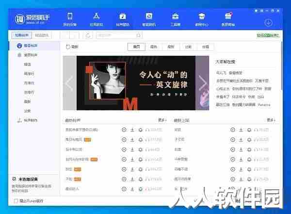 爱思助手PC客户端2023官方最新版