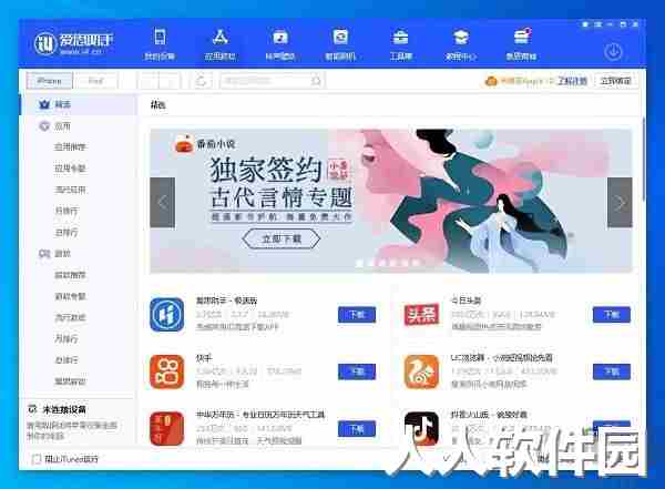 爱思助手PC客户端2023官方最新版