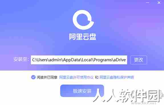 阿里云盘PC客户端最新版