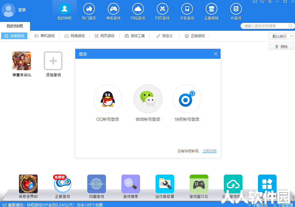 快吧游戏电脑客户端2023最新版