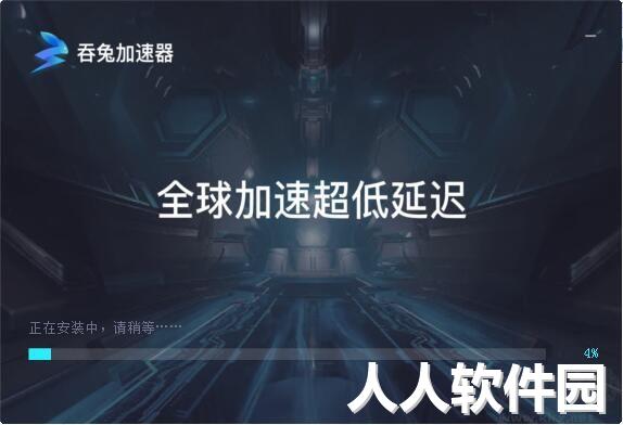 吞兔加速器PC客户端