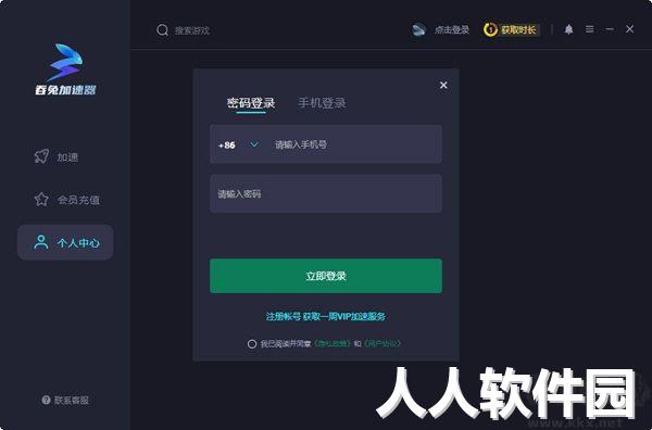 吞兔加速器PC客户端