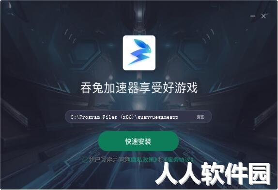 吞兔加速器PC客户端