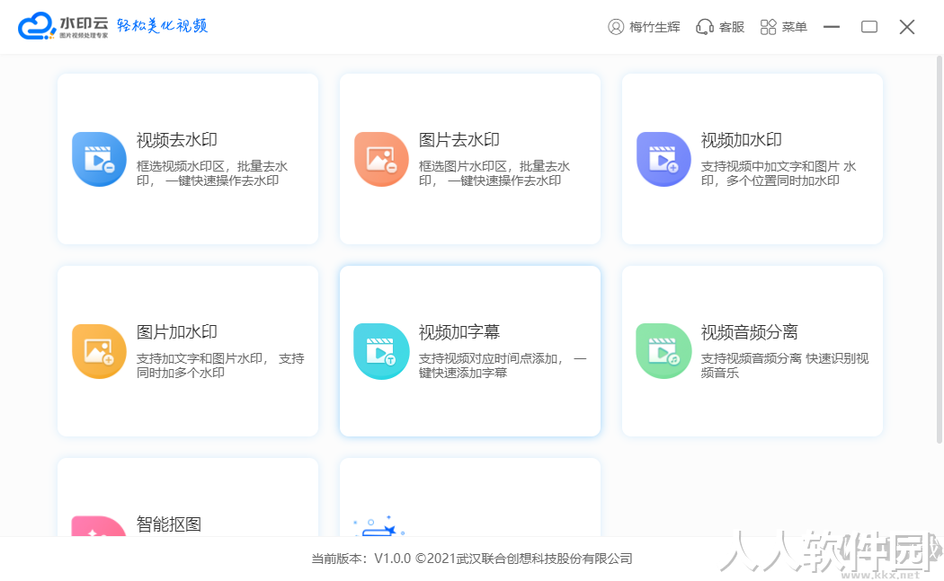 水印云 PC客户端最新版
