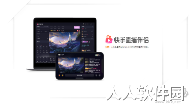快手**伴侣PC客户端2023最新版