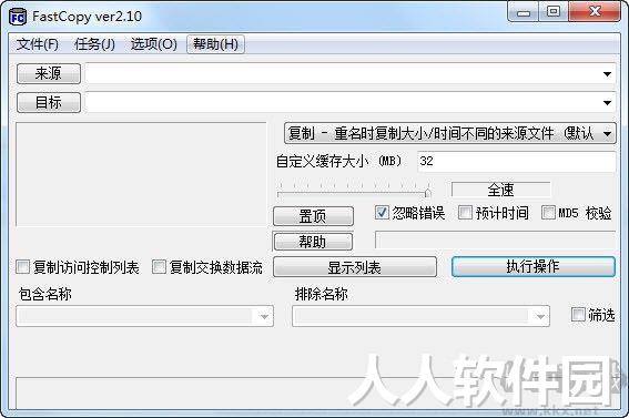 FastCopy Pro(文件快速复制工具)汉化破解版