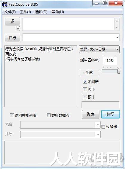 FastCopy Pro(文件快速复制工具)汉化破解版