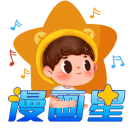 漫画星最新版v1.0.0 安卓版