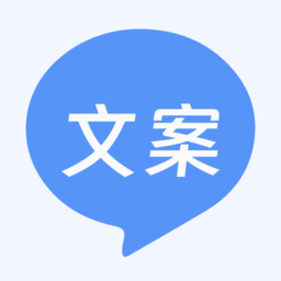 文案生成助手免费版v1.1.0 安卓版