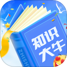 知识大牛app官方版v1.0.2 安卓版