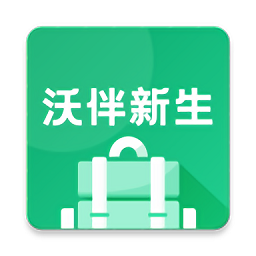 沃伴新生学生端v1.12 安卓版