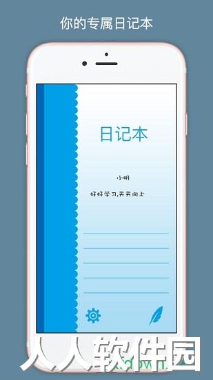 一本日记官方版
