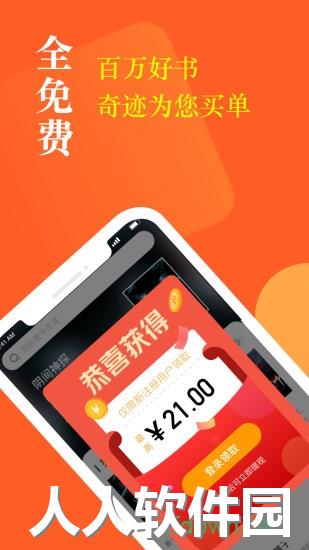奇迹小说软件