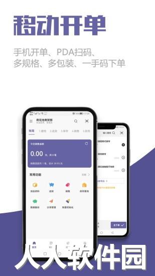 一手进销存软件下载