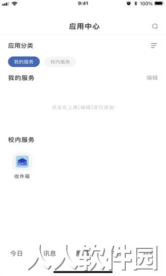 智慧泉海app下载
