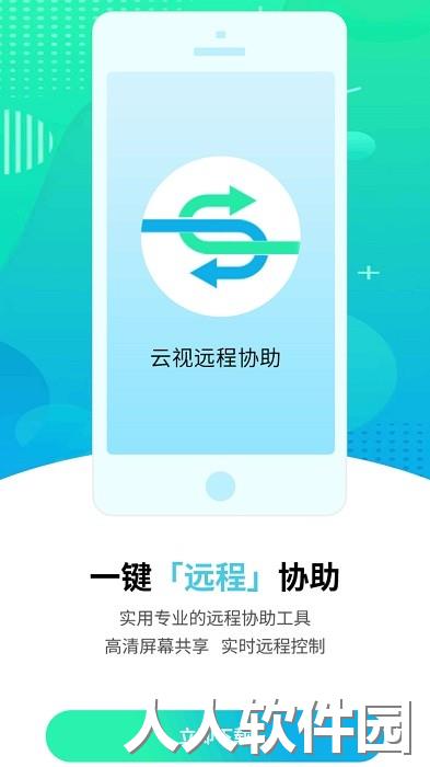 云视远程协助下载