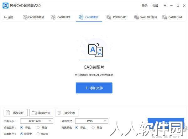 风云CAD转换器PC客户端官方版