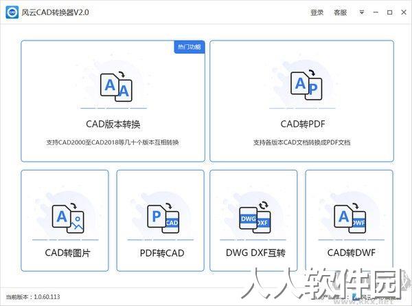 风云CAD转换器PC客户端官方版