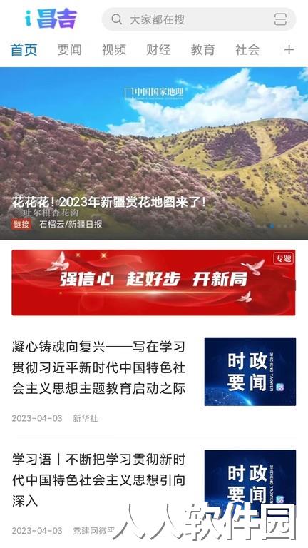 i昌吉客户端下载