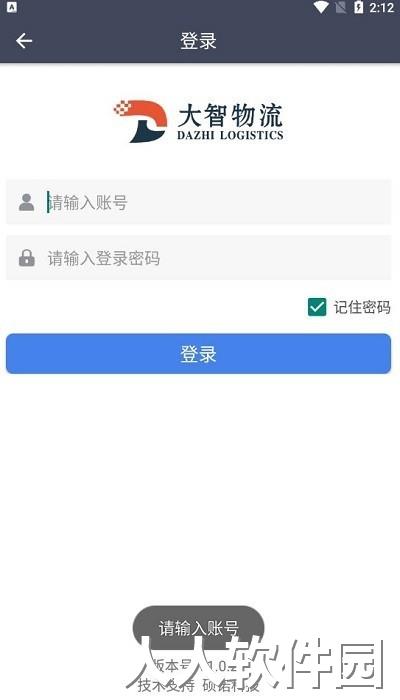 大智物流最新版下载