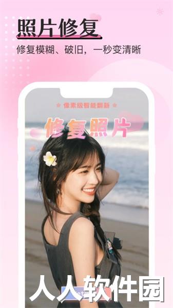 重塑相机app