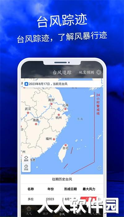 天气云图实况最新版(clime)下载