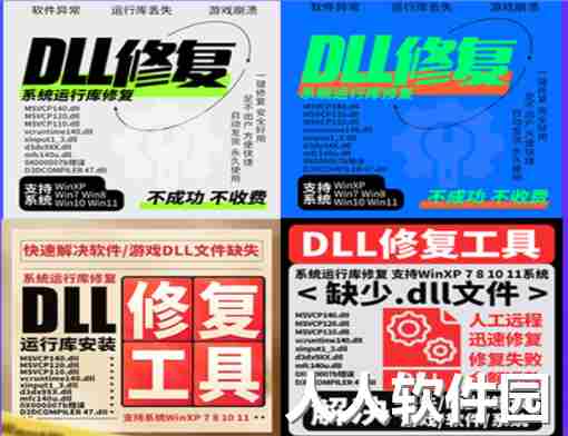 运行库精灵-系统运行库DLL v4.3.0.4