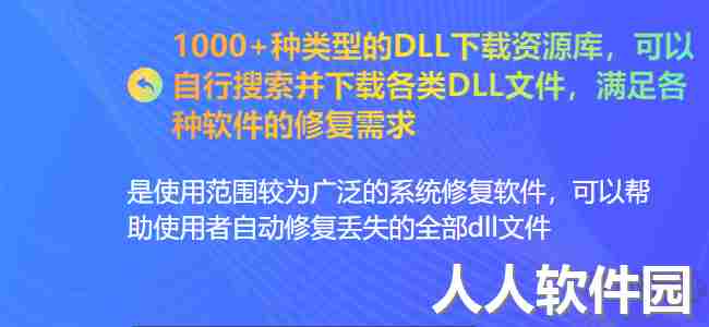 运行库精灵-系统运行库DLL