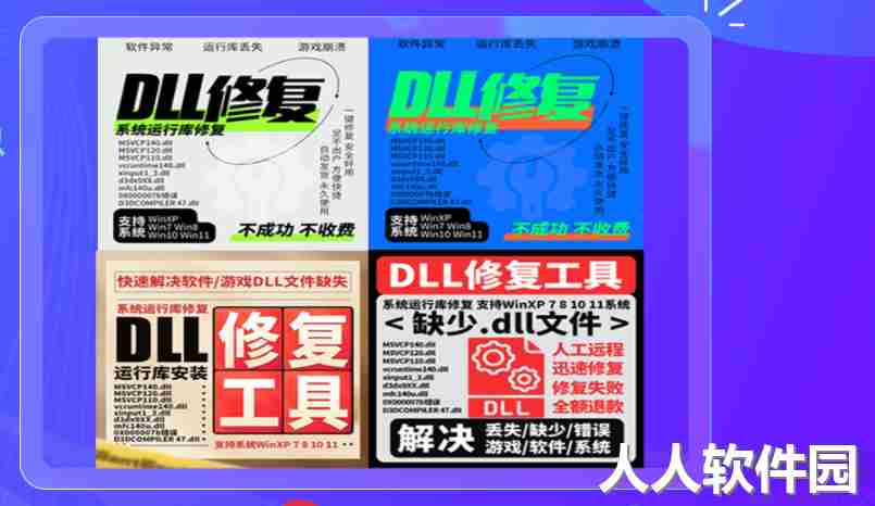 运行库精灵-系统运行库DLL