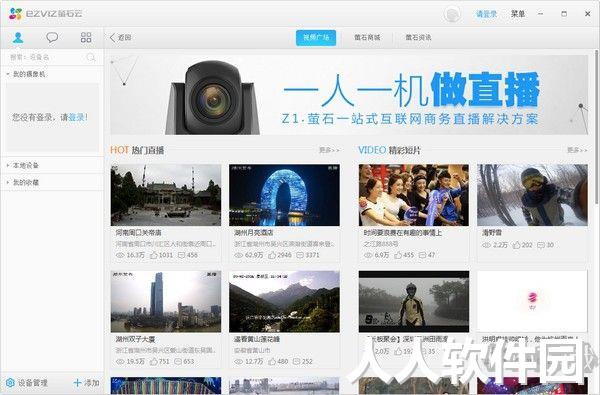 萤石工作室 (Ezviz Studio)PC客户端
