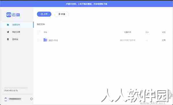 123云盘PC客户端2023最新版