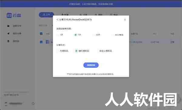 123云盘PC客户端2023最新版