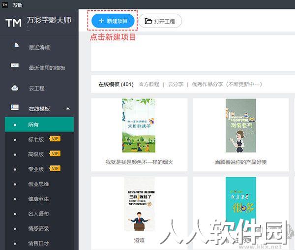 万彩字影大师PC客户端官方最新版