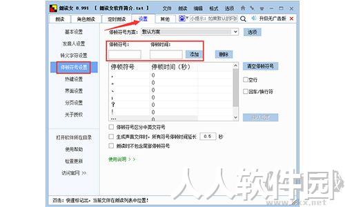朗读女PC客户端最新版