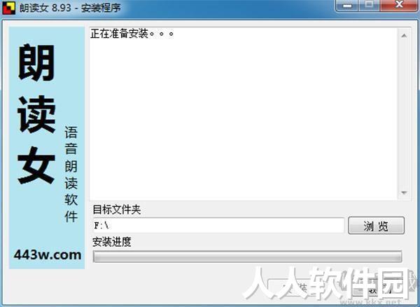 朗读女PC客户端最新版