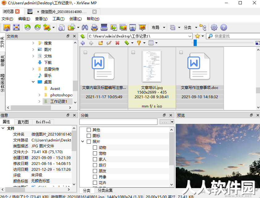 XnViewMP图像查看器中文破解版