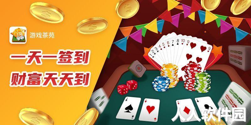 游戏茶苑2023官方最新版