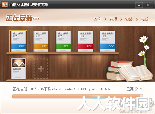 百度阅读器PC客户端2023官方最新版