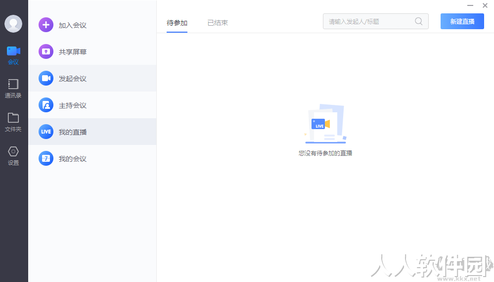 小鱼易连(便捷视频会议)2023官方版