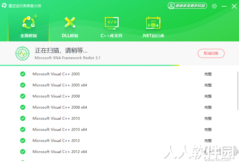 星空运行库修复大师2023官方最新版